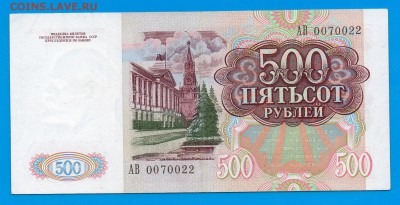 СССР 500 рублей 1991 до 22.01 22.00 мск - Untitled-19