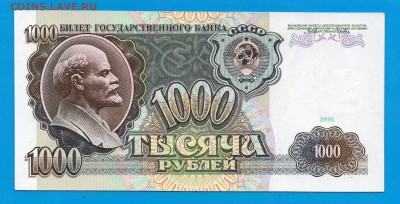 СССР 1000 1991  до 22.01 22.00 мск - Untitled-22