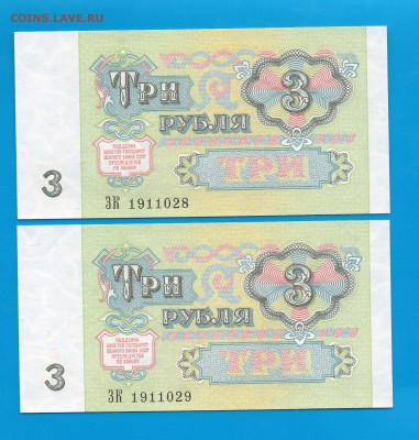 СССР 3 рубля 2 шт UNC до 22.01 22.00 мск - Untitled-23