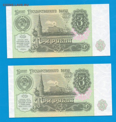 СССР 3 рубля 2 шт UNC до 22.01 22.00 мск - Untitled-24