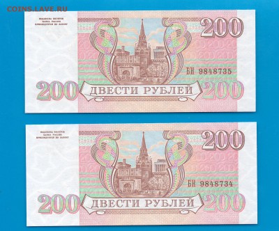 Россия 200 рублей 1991 2шт UNC до 22.01 22.00 мск - Untitled-28