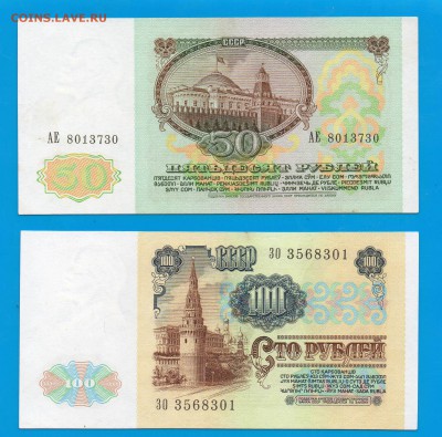 СССР 50, 100 1991 до 22.01 22.00 мск - Untitled-26