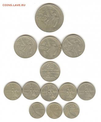 50 лет советской власти 13 монет до 22.01.2015 20:00мск - 456й