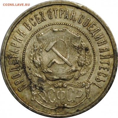 50 копеек 1922, ПЛ, неплохие, в приятной патине до 18.01 - 50k22_a.JPG