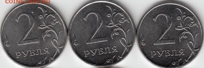 История полного раскола, 2 руб. 2011 г. - IMG_NEW