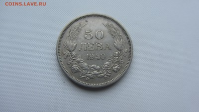 Болгария 50 Лева 1940г. до 21.01.2015 в 22-00 - IMG_4847.JPG