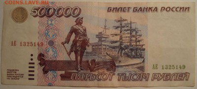 500 000 рублей 1995 г. - нечастая, до 24.01.15 в 23-00 МСК - 22