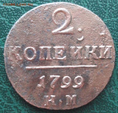 2 Копейки 1799 КМ окон. 22.01.2015 г. 22-00 МСК. - 1111