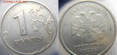 1 рубль 1999 м. Не полный раскол - 1 руб 99 м 005.JPG