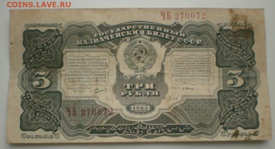 Радары,красивые и редкие номера! - 3 рубля 1925 года, ЧБ 270072