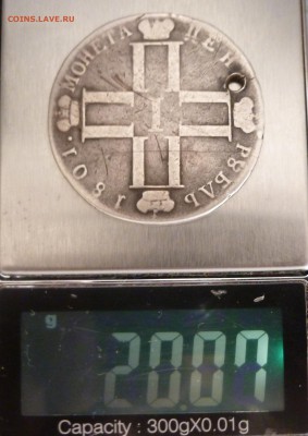 1 рубль 1801 года с отверстием. - P1020864.JPG