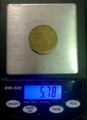 Браки 1992-1993 г. Перевесы и недовесы 20 и 50 руб до 19.01 - WP_20150117_18_50_13_Pro