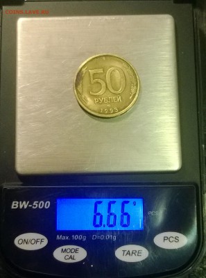 Браки 1992-1993 г. Перевесы и недовесы 20 и 50 руб до 19.01 - WP_20150117_18_48_28_Pro