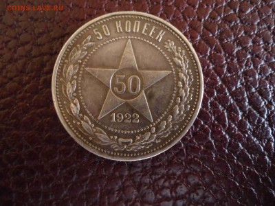 50 копеек 1922 г ПЛ до 23.01.2015 - DSC02463_thumb