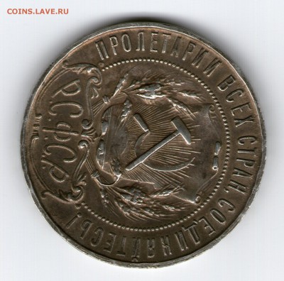 1руб 1921г - 1р 1921_2