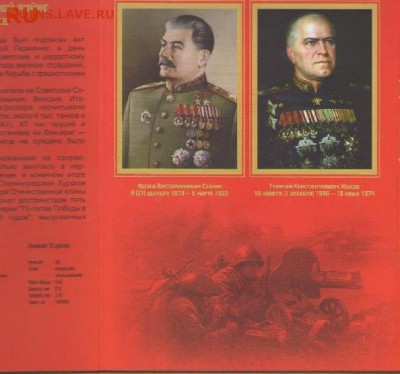 Монеты серии "70-летие Победы в Великой Отечественной войне" - 022