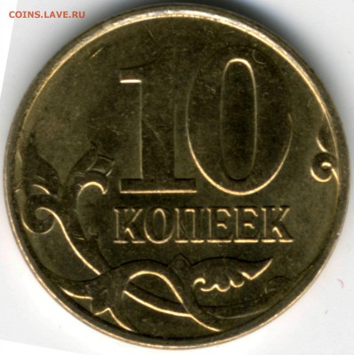 10 коп. 2014М_раскол с выкрошкой до 21:00 мск. 22.01.14 - 10коп. рев.
