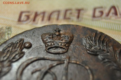 5 копеек 1785 ЕМ до 24 января - DSC_0280.JPG