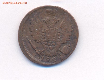 1 копейка 1829г - 003 001
