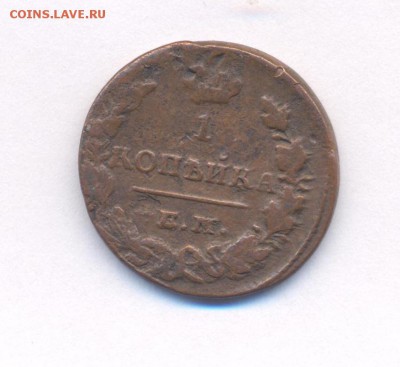 1 копейка 1829г - 004 001