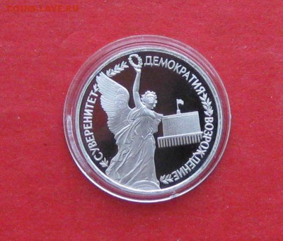 1руб 1992г Суверенитет Пруф до 20.01.15г - IMG_3942.JPG