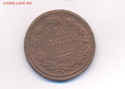 2 копейки 1817г - 006 001