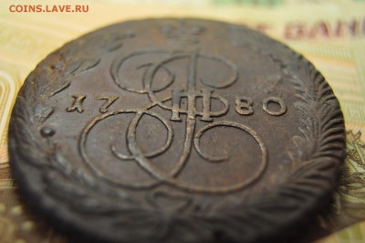 5 копеек 1780 ЕМ до 24 января - DSC_0311.JPG