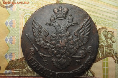 5 копеек 1788 ЕМ до 24 января - DSC_0299.JPG