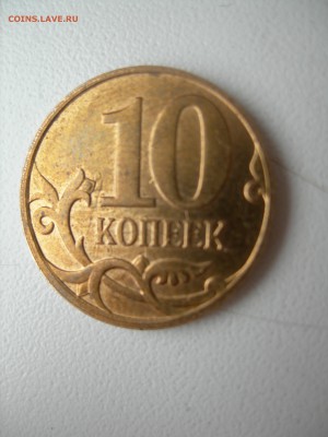 раскол 10 коп на оценку - DSCN8717.JPG