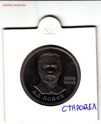 Пруф Староделы на оценку - IMG5_0003