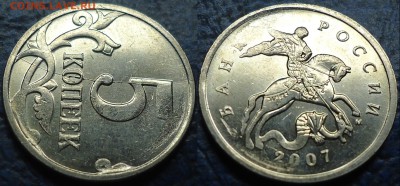 5коп. 2007г. Полный раскол - DSC00001.JPG