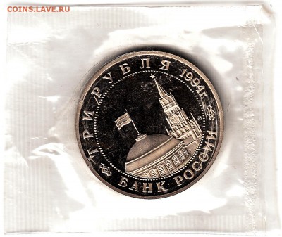 3 рубля 1994 Партизаны в ВОВ запайка до 21.01.15 22.00 - IMG1_0002