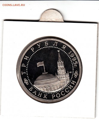 3 рубля Освобождение Вены 1994 до 21.01.15 22.00 - IMG3_0002