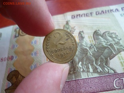 2 копейки 1936, до 22.01 в 22-10 - 2 копейки 1936 VF+ (50)a.JPG