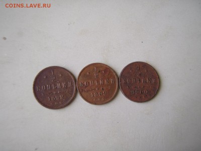 2 коп 1892,1899,1900годы - P1011972.JPG