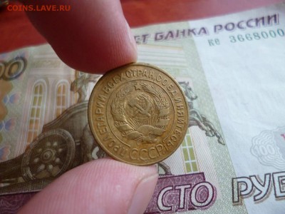 3 копейки 1929, до 22.01 в 22-10 - 3 копейки 1929 (60)b.JPG