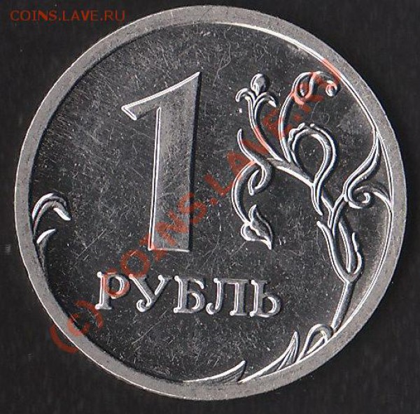 1 рубль 2009ммд 2.2Б сталь. - IMG_0001