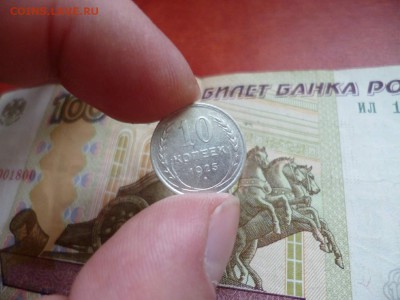 10 копеек 1925, до 22.01 в 22-10 - 10 копеек 1925 XF (100) [V2]a.JPG