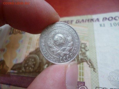 15 копеек 1925, до 22.01 в 22-10 - 15 копеек 1925 XF- (100) [V2]b.JPG