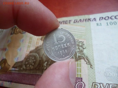 15 копеек 1925, до 22.01 в 22-10 - 15 копеек 1925 XF- (100) [V2]a.JPG