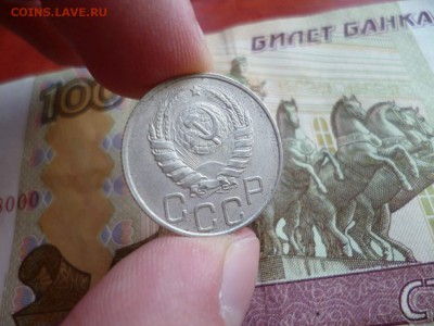 20 копеек 1946, до 22.01 в 22-10 - 20 копеек 1946 XF- (30)b.JPG