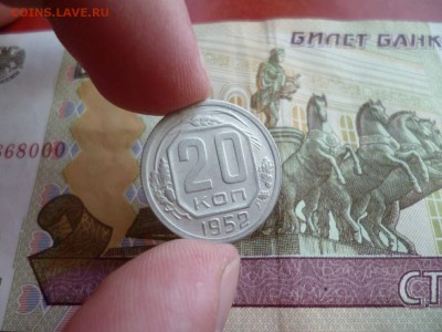 20 копеек 1952, до 22.01 в 22-10 - 20 копеек 1952 XF (40)a.JPG