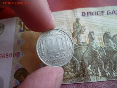 20 копеек 1957, до 22.01 в 22-10 - 20 копеек 1957 XF (40) [V1]a.JPG