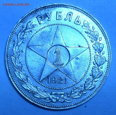 1 рубль 1921 - я1