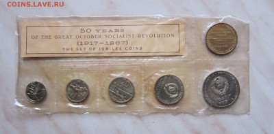НАБОР ЮБ.МОНЕТ 50 лет ВОСР(1967г.) В ЗАПАЙКЕ 20.01. 22-00 мс - 67_2