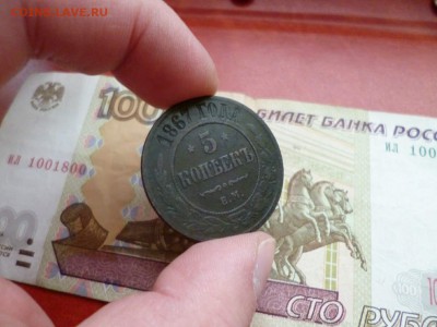 5 копеек 1867 ЕМ новый тип (R), до 22.01 в 22-10 - 5 копеек 1867 ЕМ VF+ (1750)d.JPG