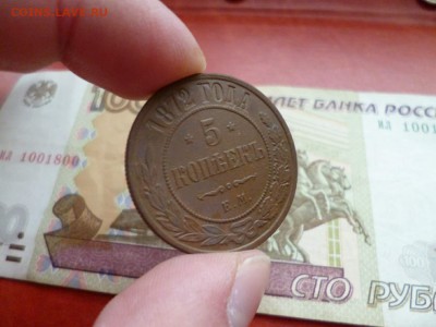 5 копеек 1872 ЕМ, до 22.01 в 22-10 - 5 копеек 1872 ЕМ XF- (950)d.JPG