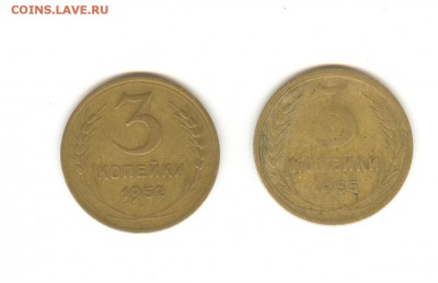 помогите определить 3 копейки 1952 и 1955 - 3коп155