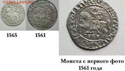 Полугрош Литва - 1561v.JPG