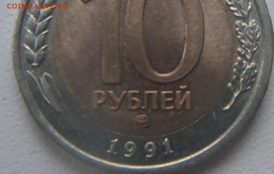 м 10 рублей 1991г знак монетного двора - SAM_3961.JPG
